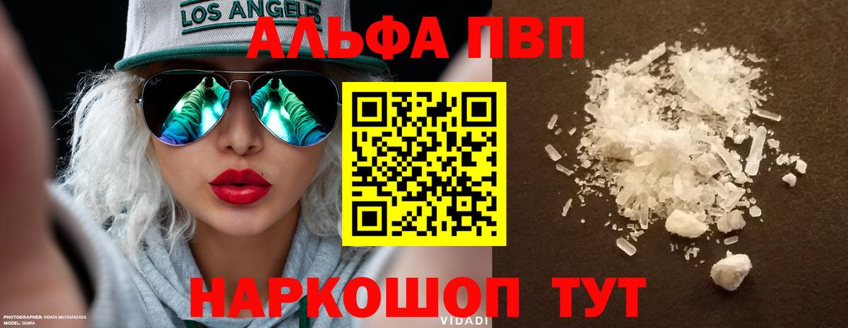 Alfa_PVP VHQ  Alpha-PVP кристаллы  Вологда  как найти наркотики  Вход с VPN  A-PVP СК КРИС 