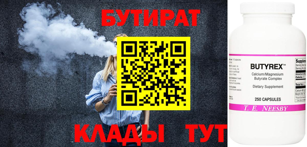 БУТИРАТ GHB Вологда