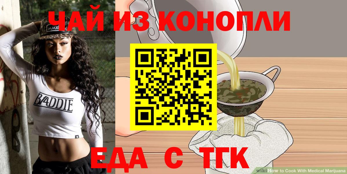 Вологда  Cannafood конопля  Вход с VPN 