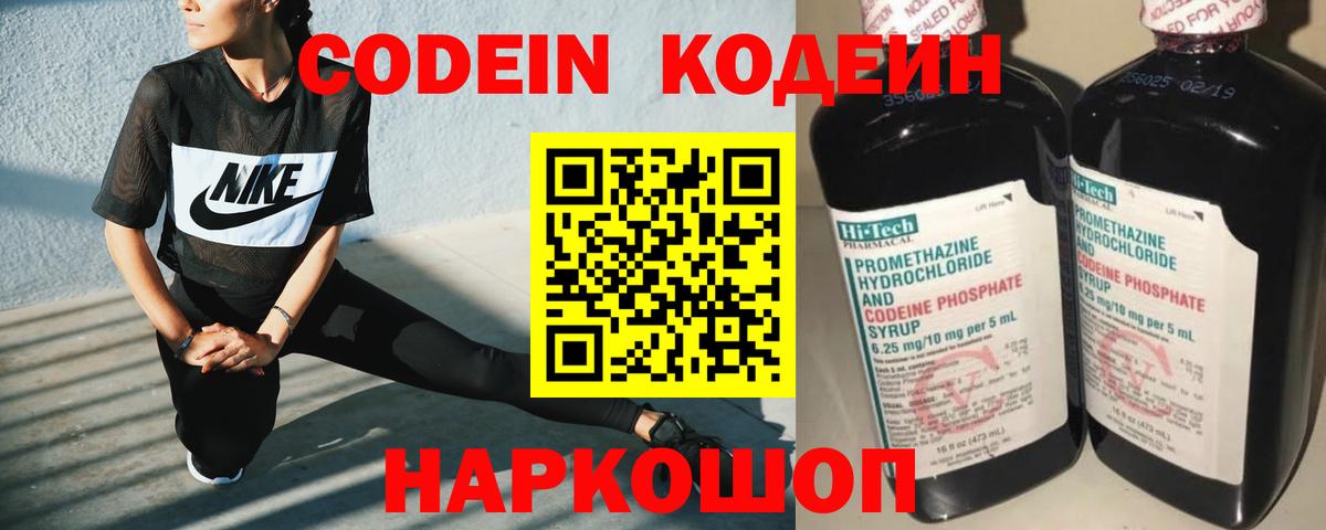 Кодеиновый сироп Lean Purple Drank  Вход с VPN  Вологда  Кодеиновый сироп Lean Purple Drank 