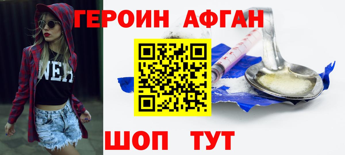 Героин афганец  Вход с VPN  ГЕРОИН  Вологда 
