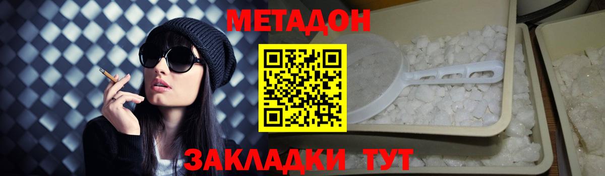 Метадон белоснежный  Метадон VHQ  Вход с VPN  Вологда 