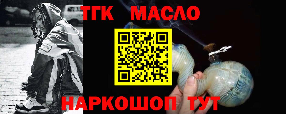 ТГК гашишное масло Вологда